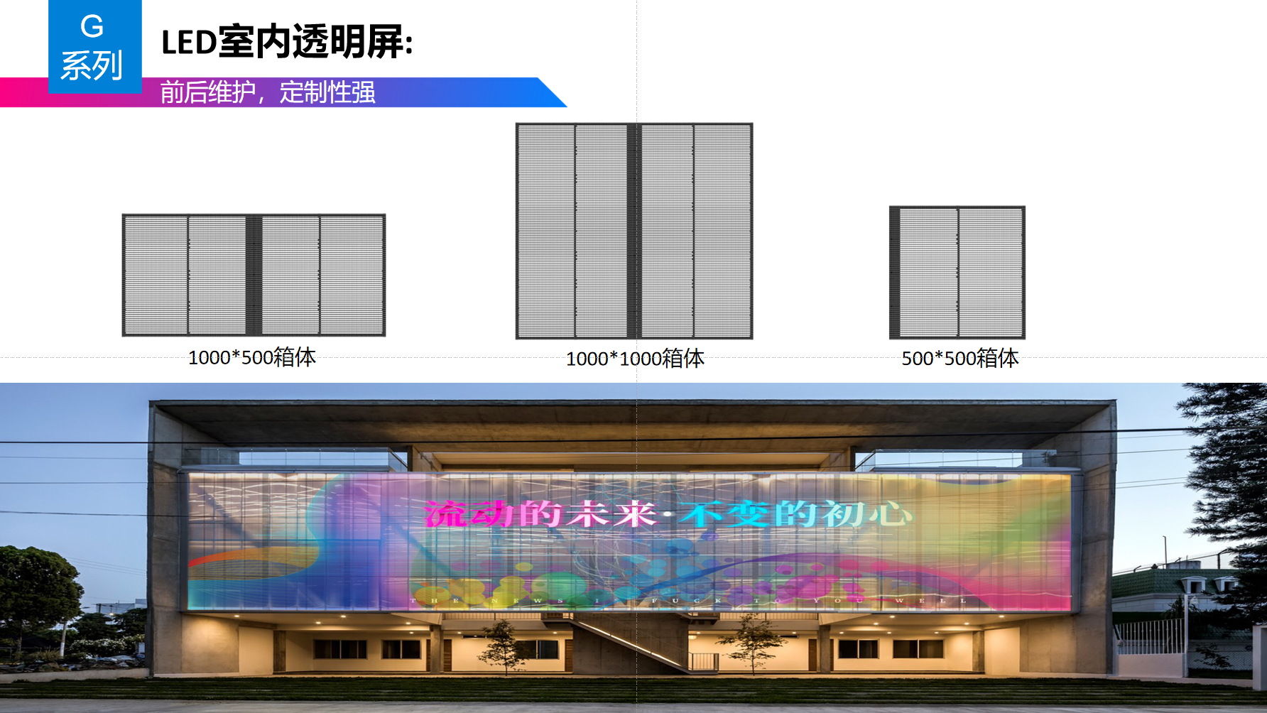 LED室内高清透明屏(图2)